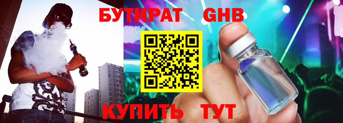 Бутират BDO 33%  Вход с VPN  БУТИРАТ  Серпухов 