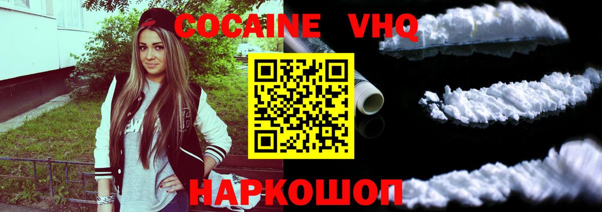 КОКАИН Эквадор  Вход с VPN  COCAIN FishScale  Серпухов 